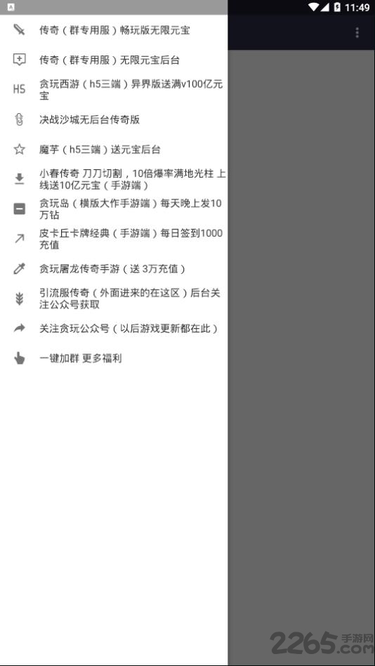 贪玩bt手游盒子软件