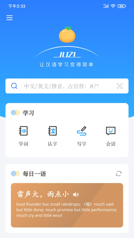 juzi汉语官方版