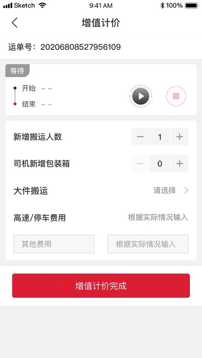 顺丰城市配送app