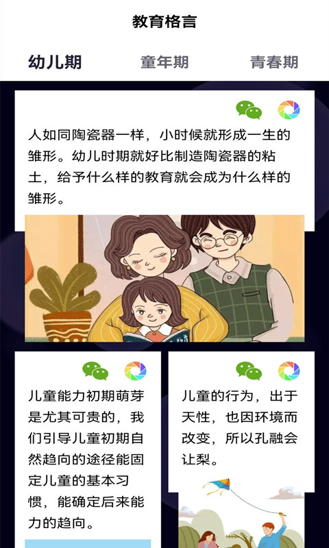 幼儿早教专家官方版