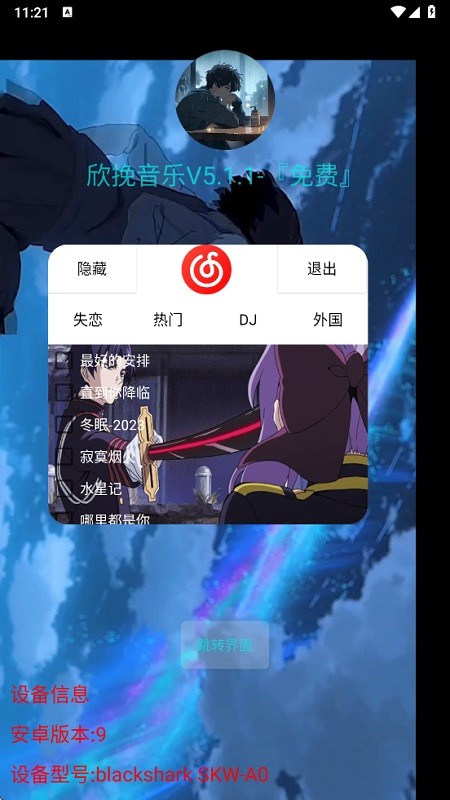 欣挽音乐v5.0最新版