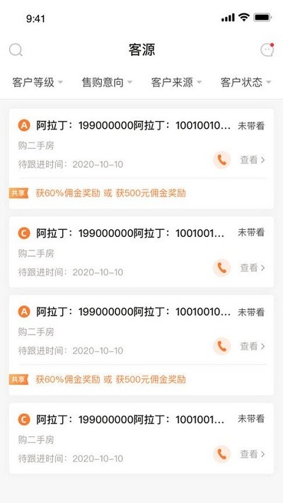 房店通经纪人app