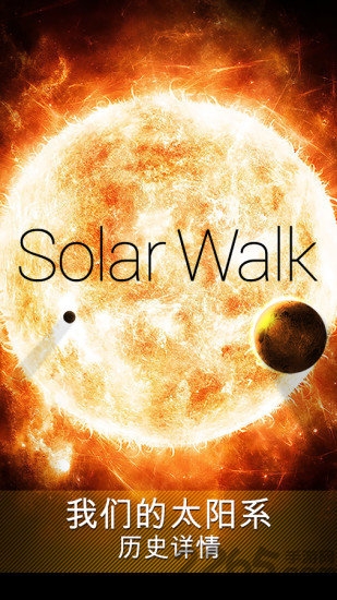 solarwalk安卓中文版