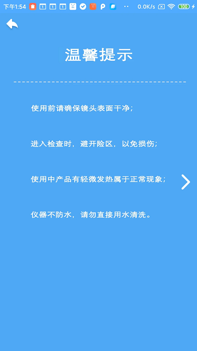 ywtool掏耳勺app