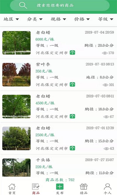 苗木直卖手机版