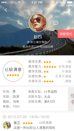 维尔e学车app教练版