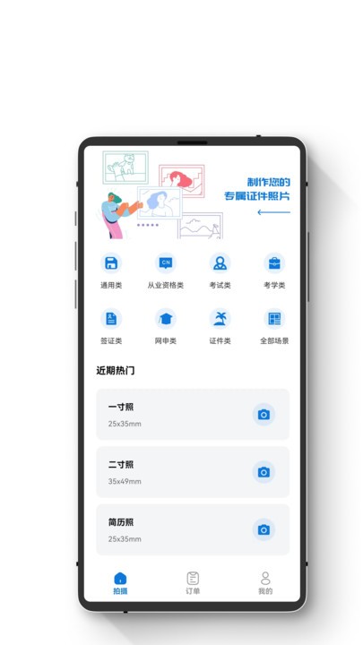 证件照智能随拍app 证件照智能随拍免费下载