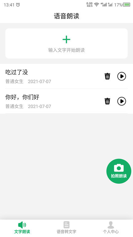 语音朗读精灵安卓版下载