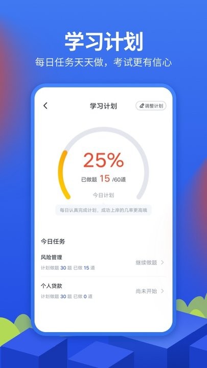 中博银行从业考试题库app