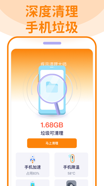 无敌清理卫士app 无敌清理卫士软件下载