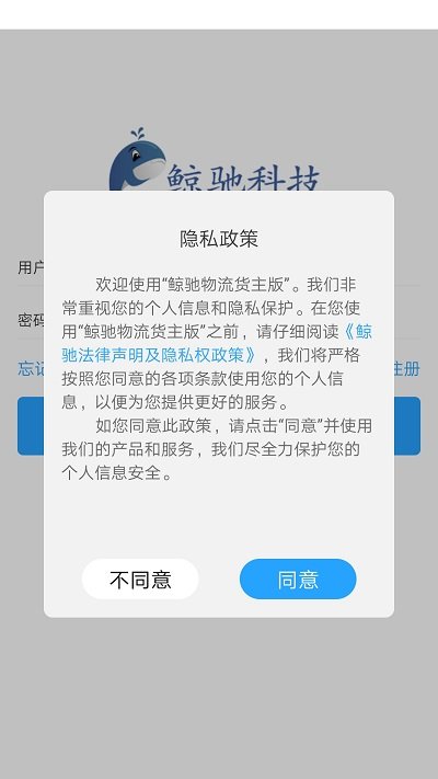 鲸驰物流货主版官方下载