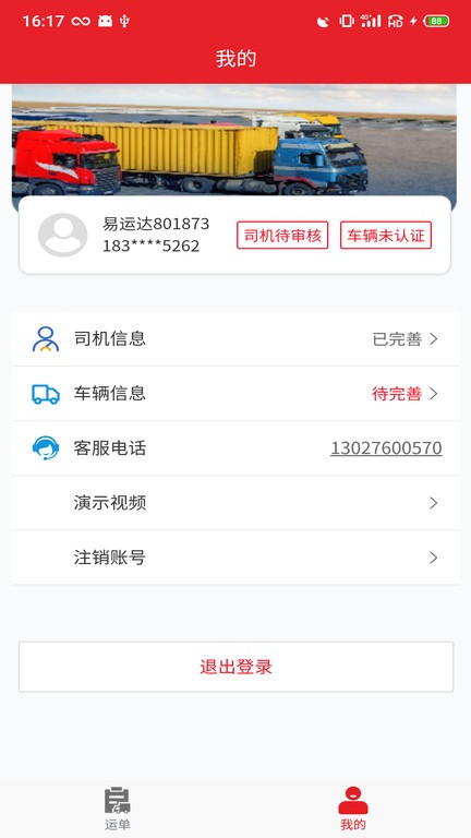中邦易运达司机版软件