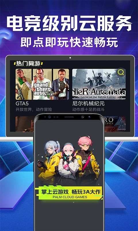 即玩云电脑app下载