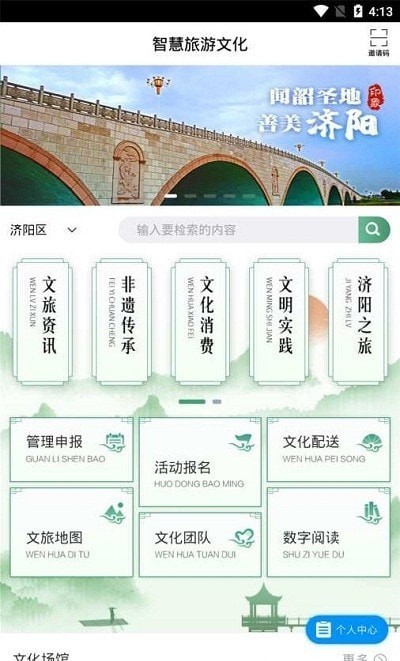 智慧旅游文化最新版