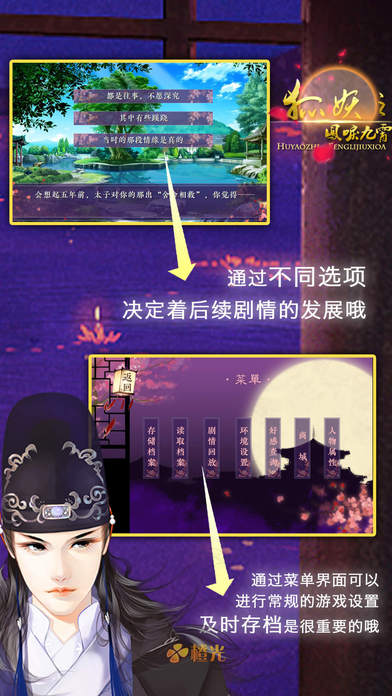 狐之凤鸣九霄游戏