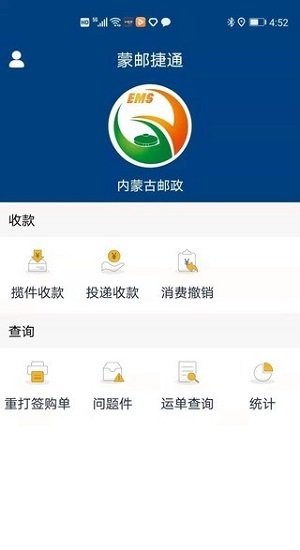 内蒙古蒙邮捷通邮政