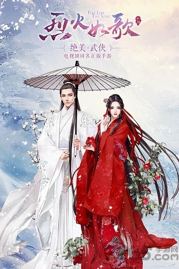 烈火如歌手游阿里版