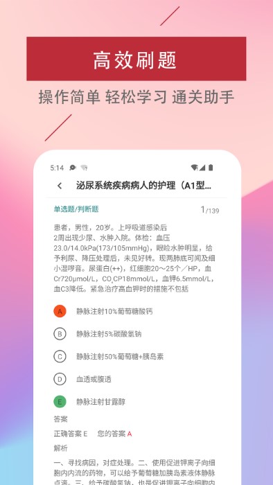主管护师题库软件app