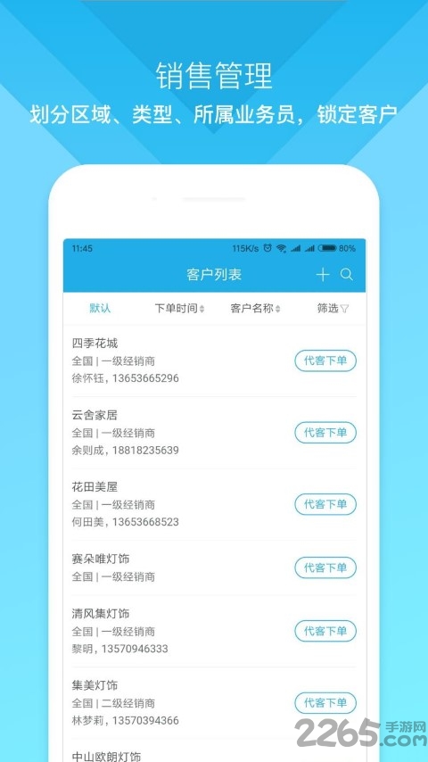云上订货app