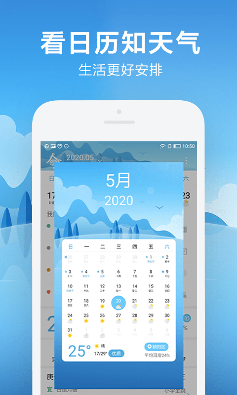 ai天气日历app