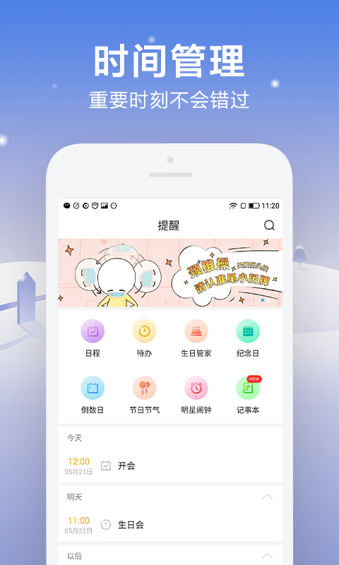 ai天气日历app