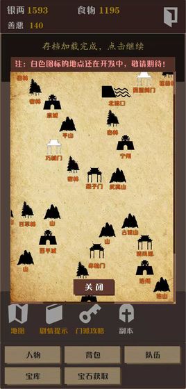 侠道江湖无限银两破解版
