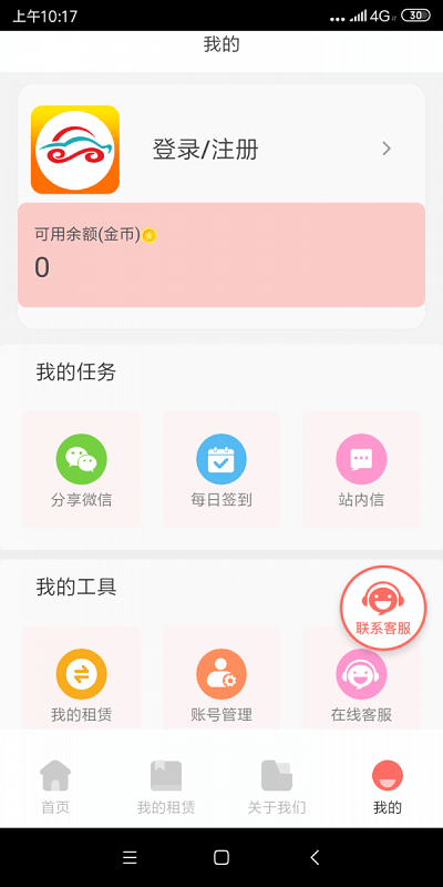 天下租赁app