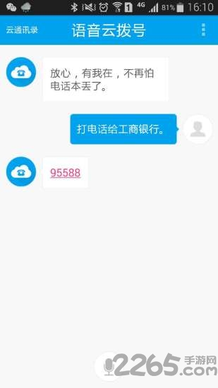 语音云拨号app