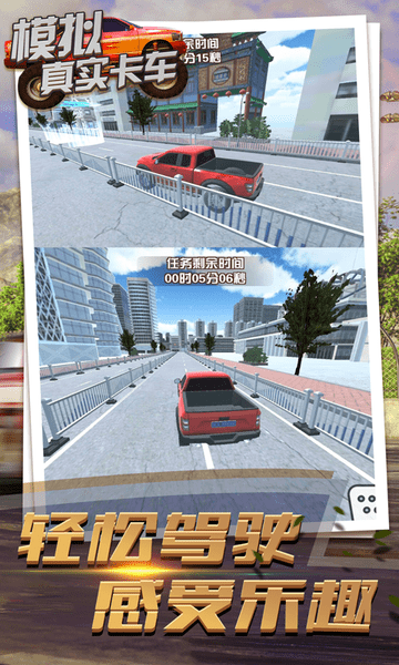 模拟真实卡车游戏