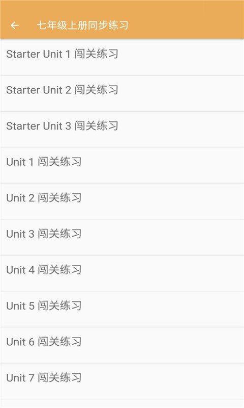 初中英语同步练习app