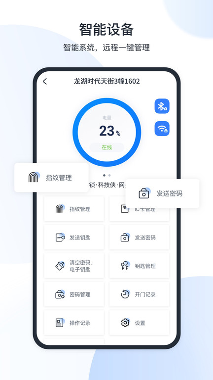 全房通公寓管理系统 全房通app下载官方版