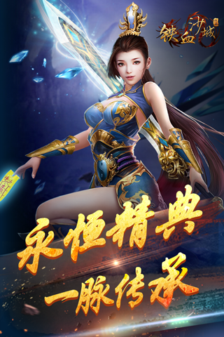 铁血沙城折扣平台