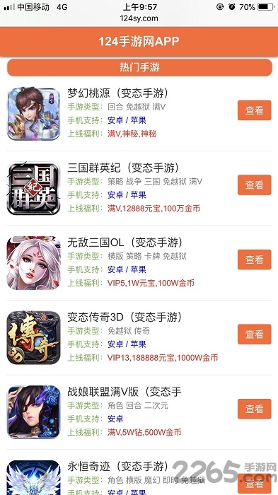 124手游网app