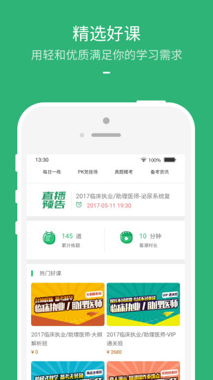 壹医考手机版下载