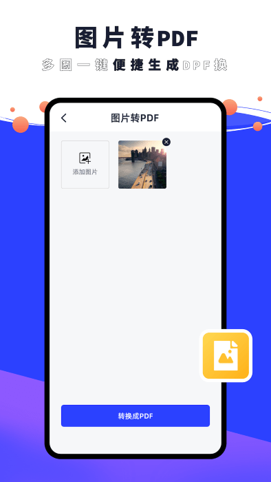pdf编辑器君app pdf编辑器君下载