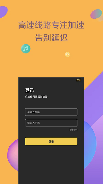 黑洞加速器app官方正版 黑洞加速器软件下载