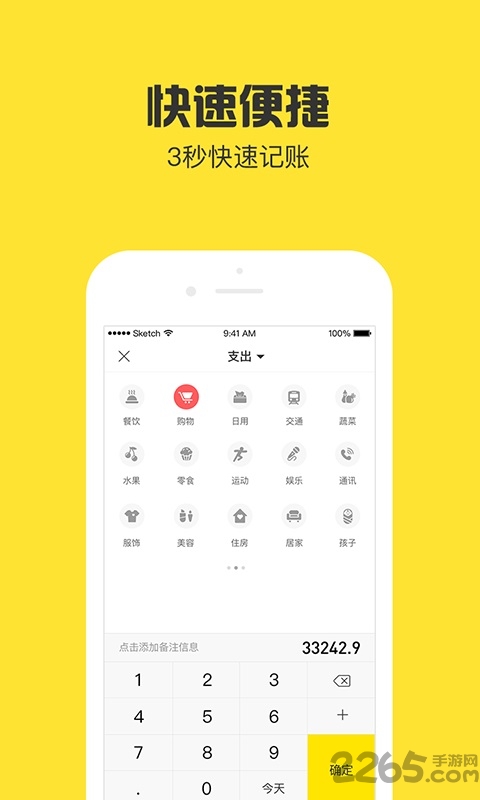 金米记账app 金米记账手机版下载