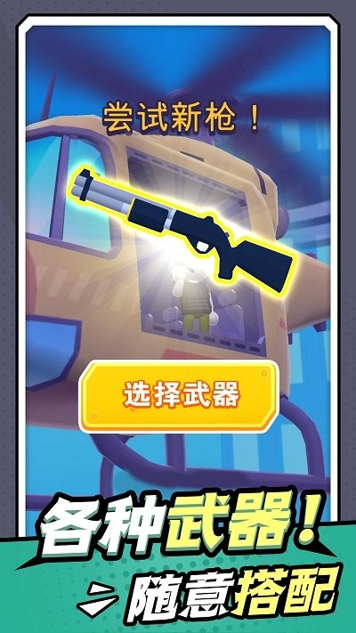 无敌小枪神最新版