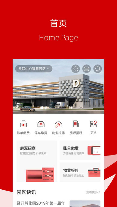 多联中心智慧园区app