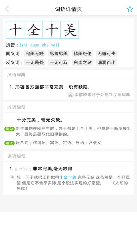 语文同步课堂app