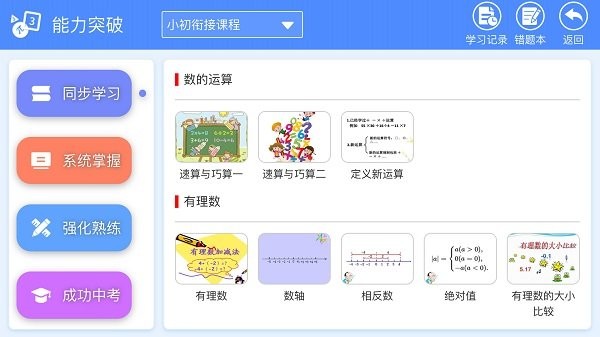 睿答数学app下载