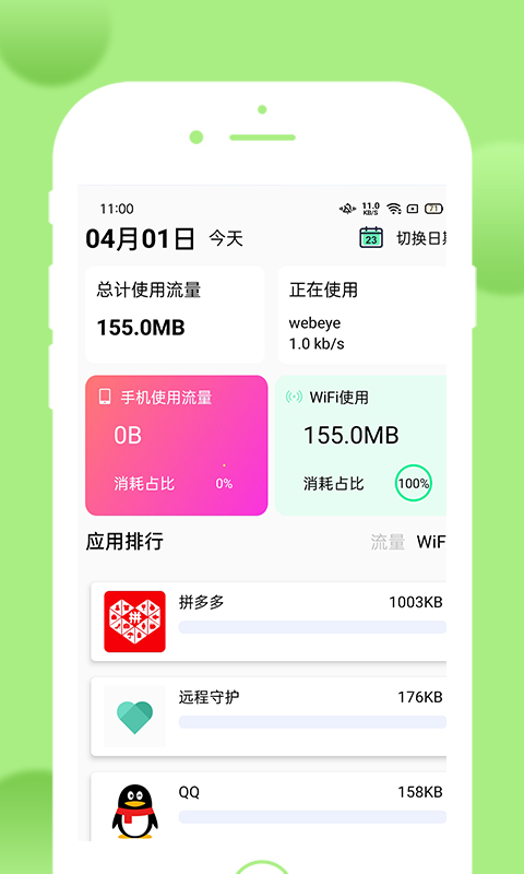 悟空流量大王最新版下载
