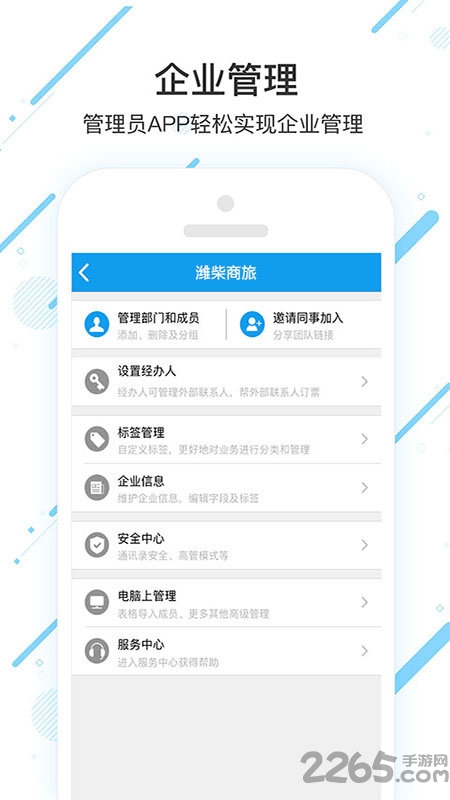 潍柴商旅app 潍柴商旅官方