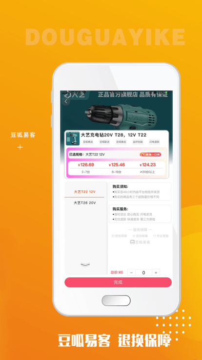 豆呱易客官方版