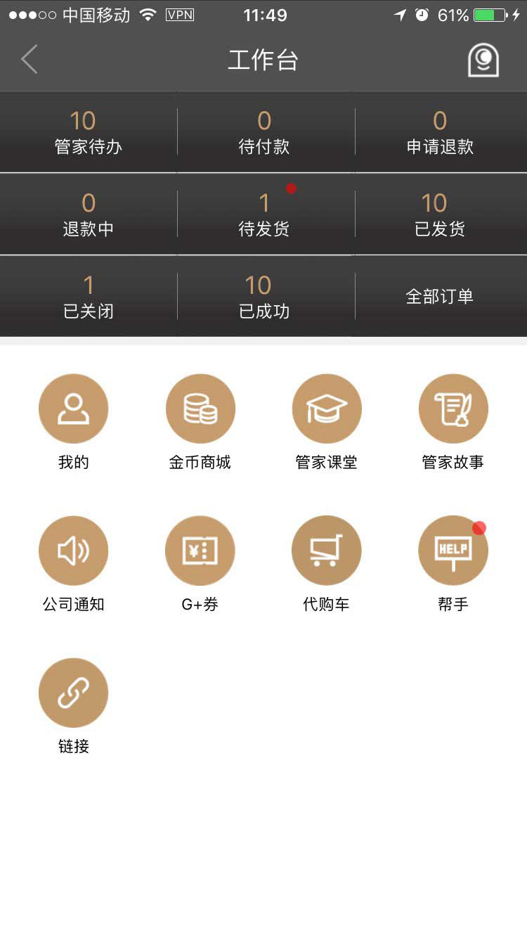 管家真选手机版