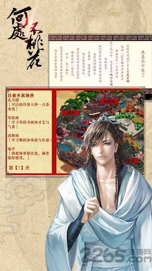 何处不桃花无限鲜花手机版