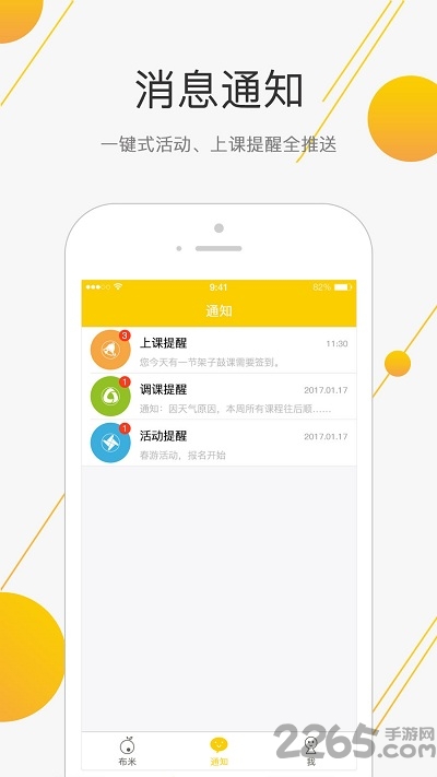 布米童艺app