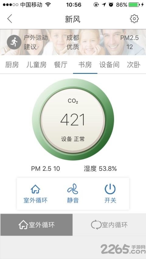 舒适管家pro最新版