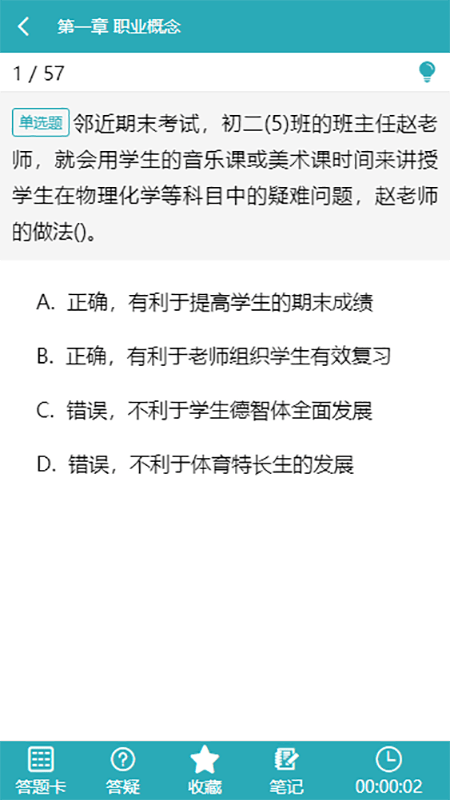 雅正教师题库软件