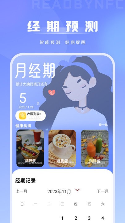 手机nfc门禁卡读取器app